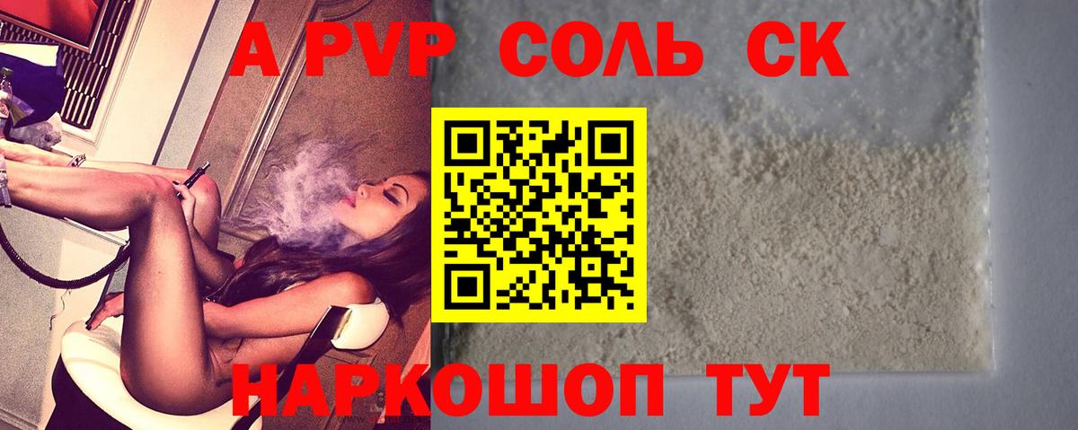 Alpha PVP СК КРИС  A-PVP кристаллы  A PVP СК КРИС  Вход с VPN  Усинск 
