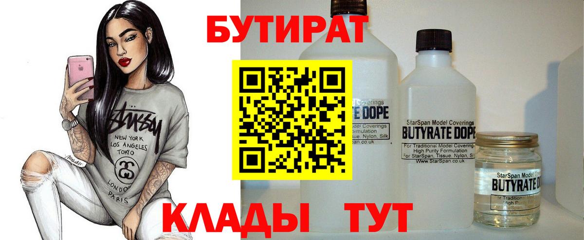 БУТИРАТ буратино Усинск