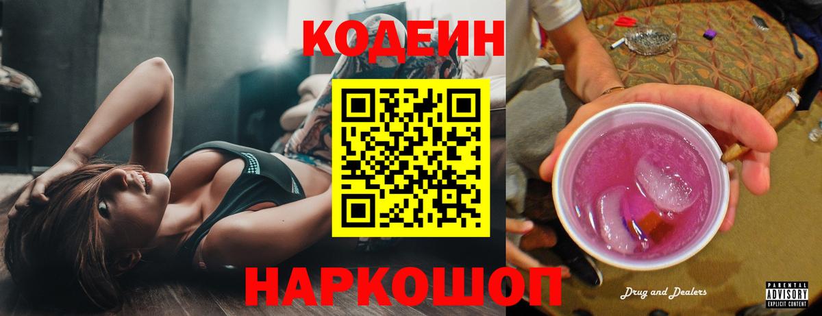 Кодеиновый сироп Lean Purple Drank Усинск