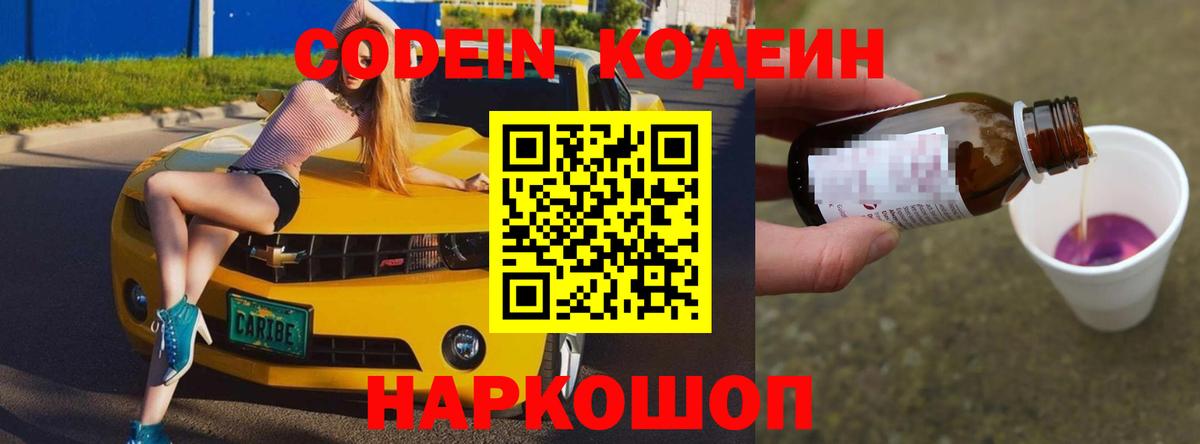 Усинск  Кодеиновый сироп Lean Purple Drank  Кодеиновый сироп Lean Purple Drank  Вход с VPN 