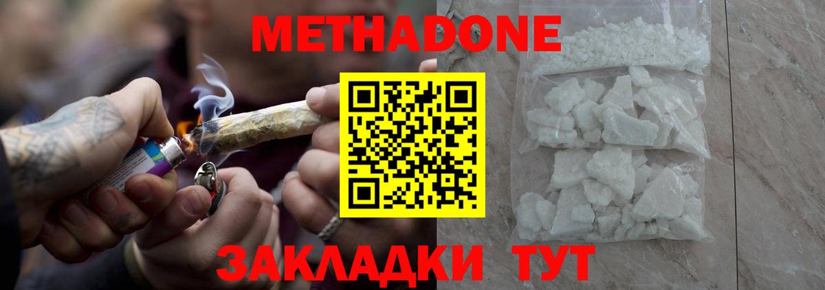 Усинск  МЕТАДОН VHQ  Вход с VPN 